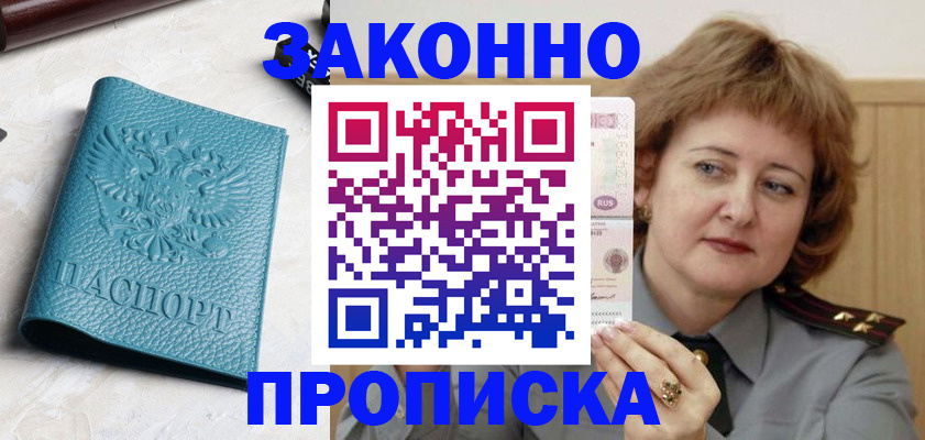 временная регистрация для школы в Гремячинске